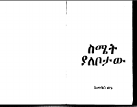 ስሜት ያለ ቦታዉ.pdf